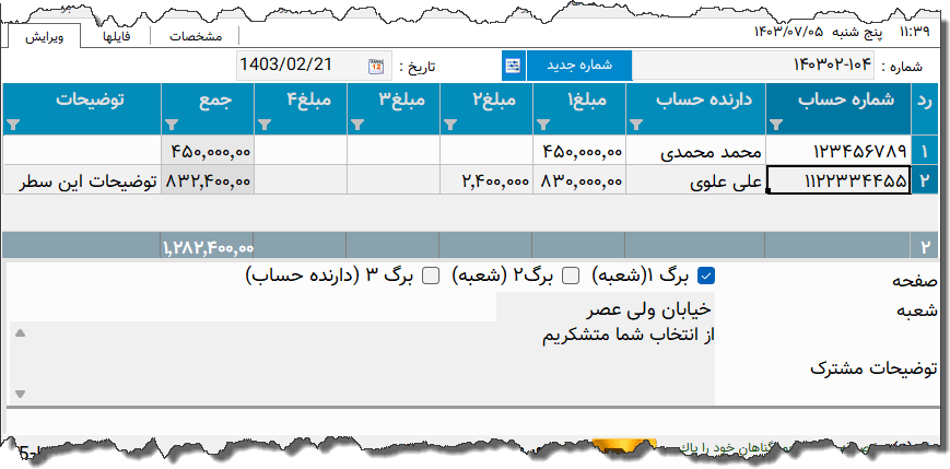 تصویر محیط نرم افزار برگه عملیات انتقالی بانک ملی نوع 2