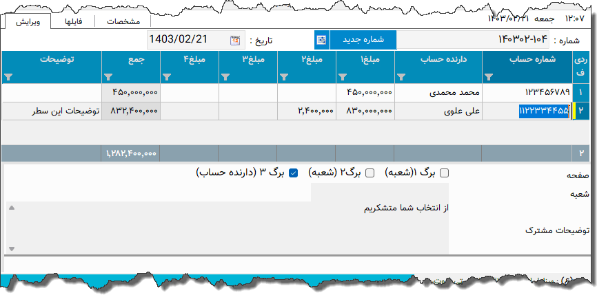 تصویر محیط نرم افزار برگه عملیات انتقالی بانک ملی