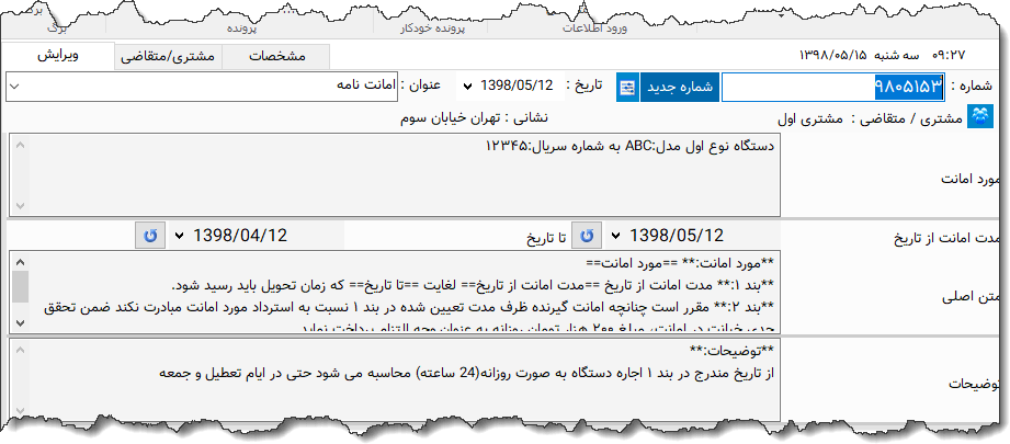 تصویر محیط نرم افزار امانت نامه
