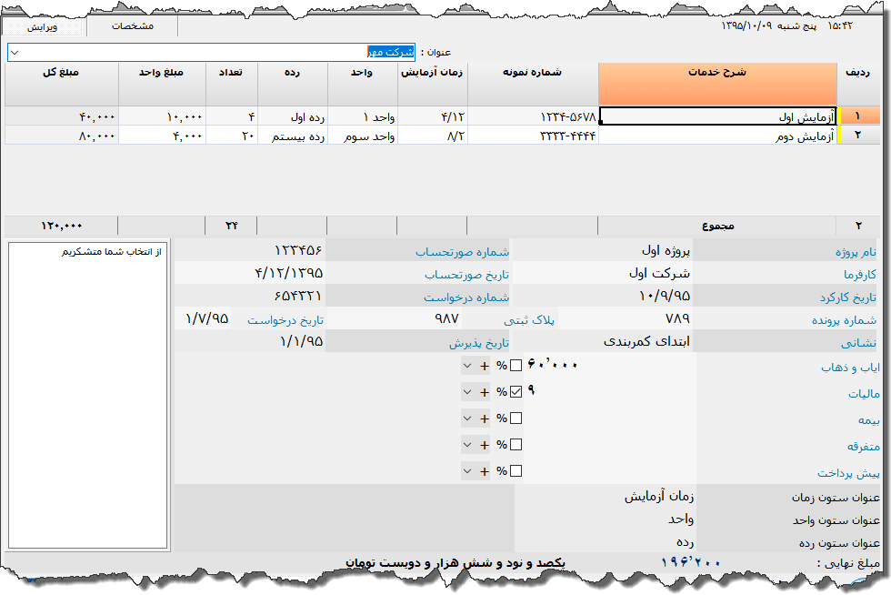 تصویر محیط نرم افزار فاکتور آزمایشات ژئوتکنیک