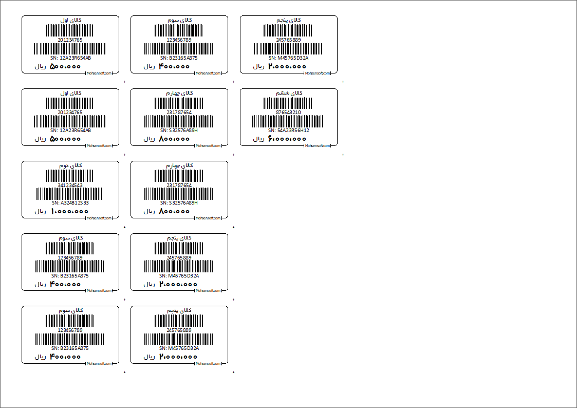 نمونه بارکد دو میله ای