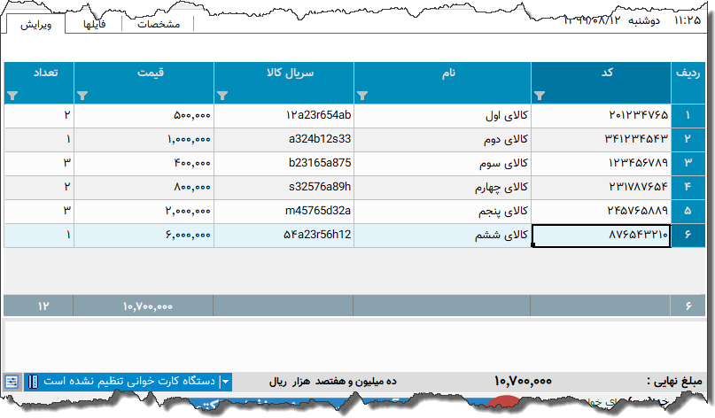تصویر محیط نرم افزار بارکد دو میله ای