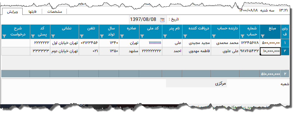 تصویر محیط نرم افزار برداشت از دفترچه حساب ملی