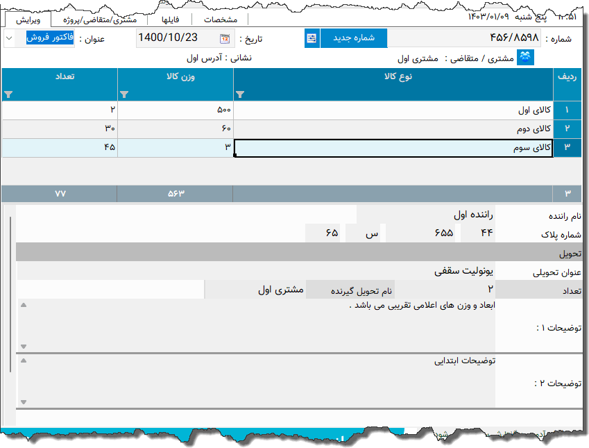 تصویر محیط نرم افزار بارنامه نوع 2