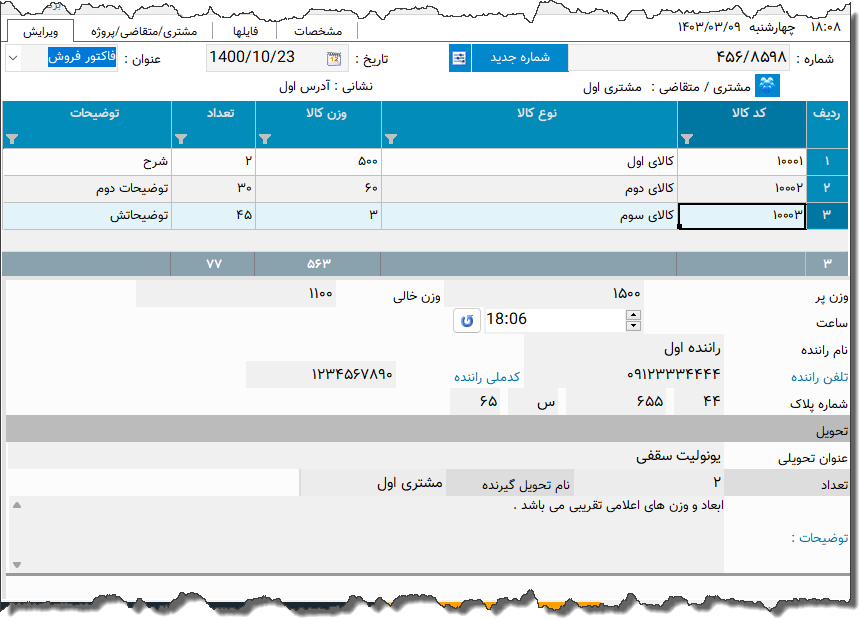 تصویر محیط نرم افزار بارنامه نوع 3