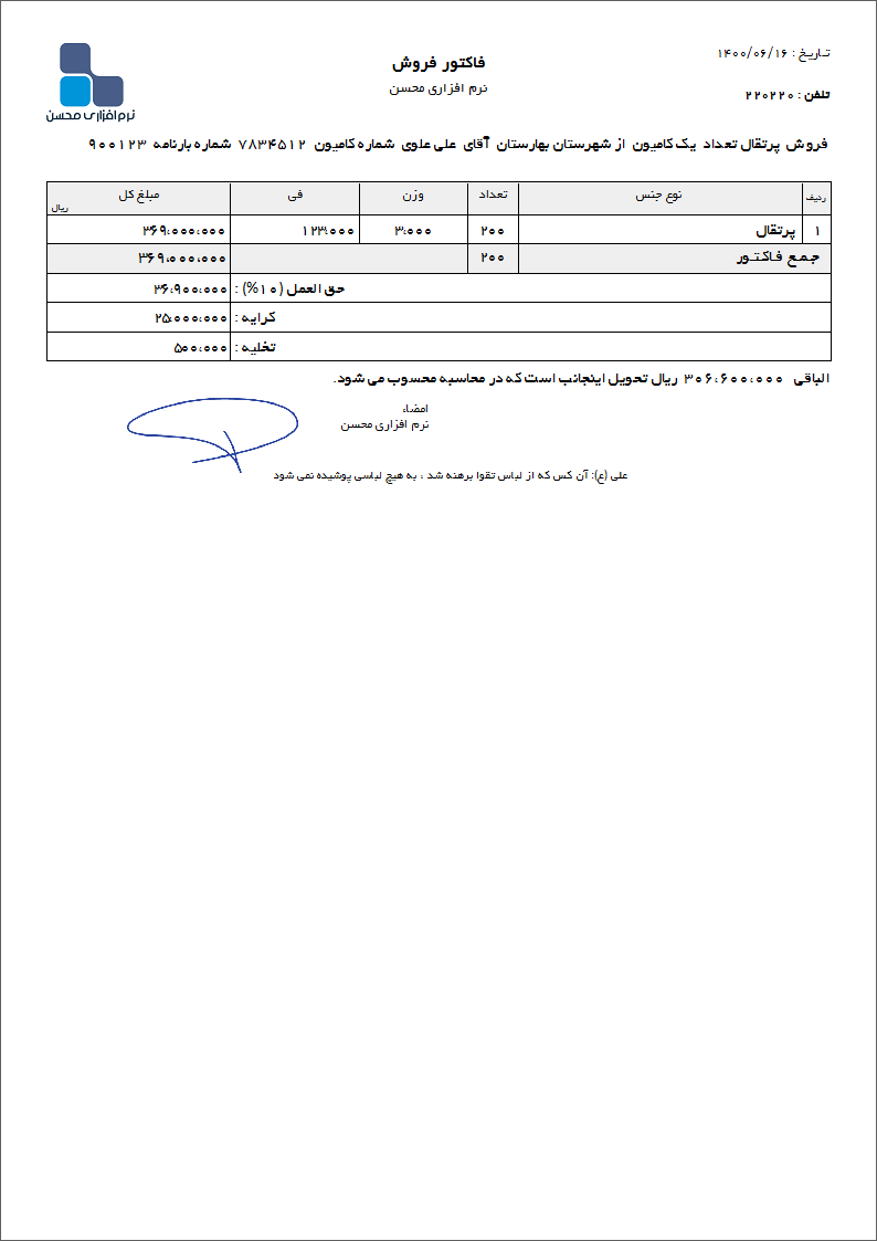 نمونه بارنامه