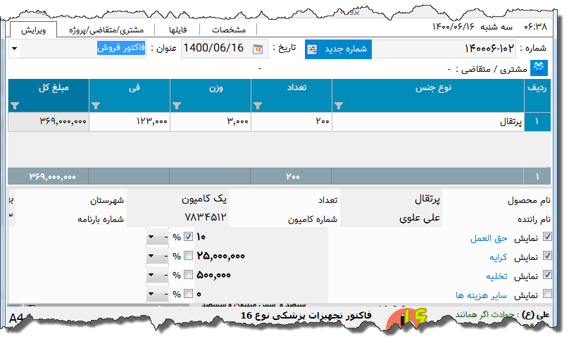 تصویر محیط نرم افزار بارنامه