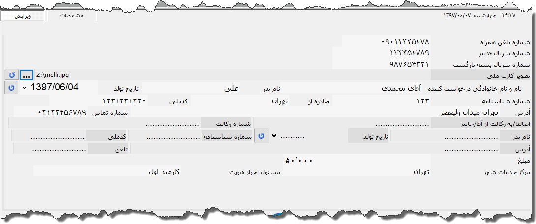 تصویر محیط نرم افزار بسته بازگشت ایرانسل نوع 2