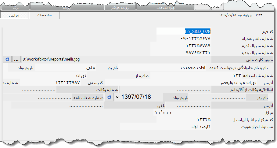 تصویر محیط نرم افزار بسته بازگشت ایرانسل نوع 3