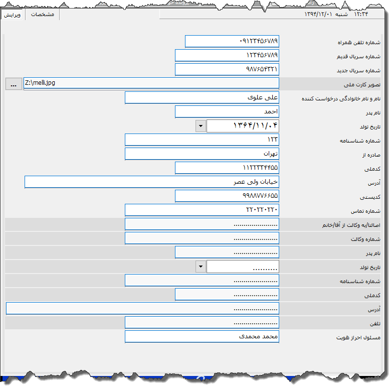 تصویر محیط نرم افزار بسته بازگشت ایرانسل