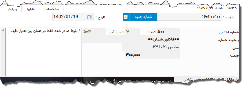 تصویر محیط نرم افزار بلیط استخر نوع 2