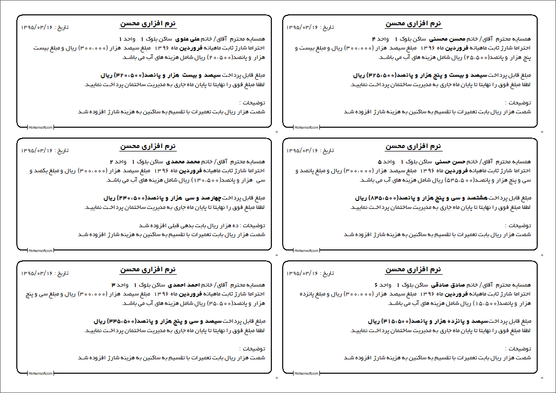 نمونه شارژ ساختمان