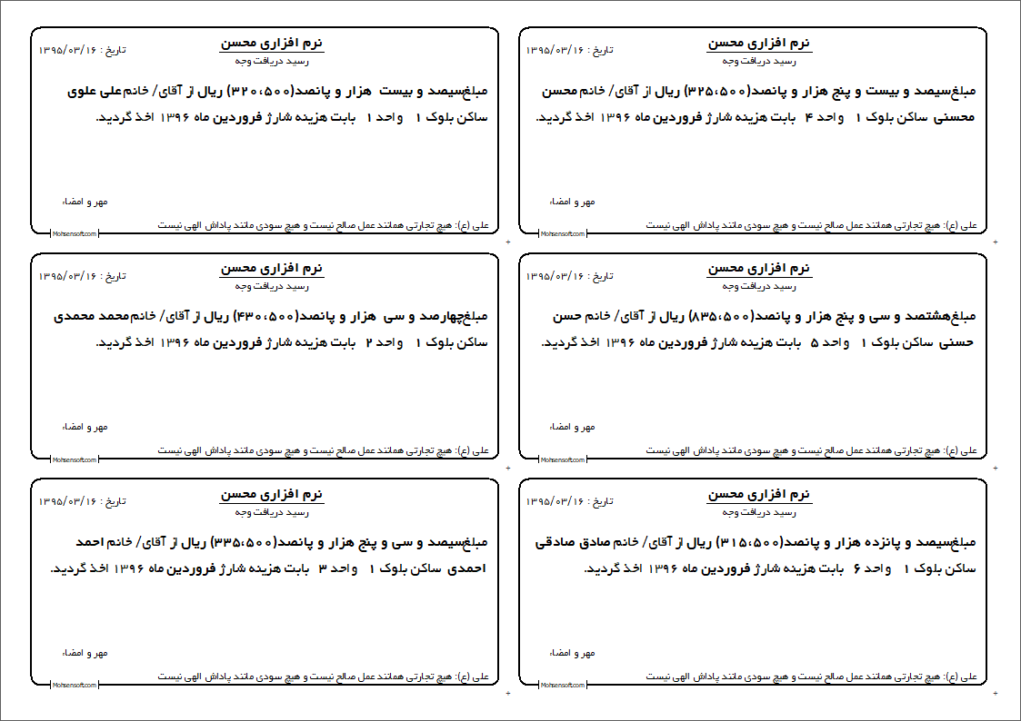 تصویر نمونه شارژ ساختمان