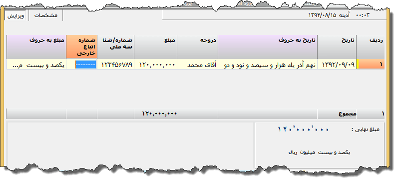 تصویر محیط نرم افزار برگ چک بانک انصار نوع 2