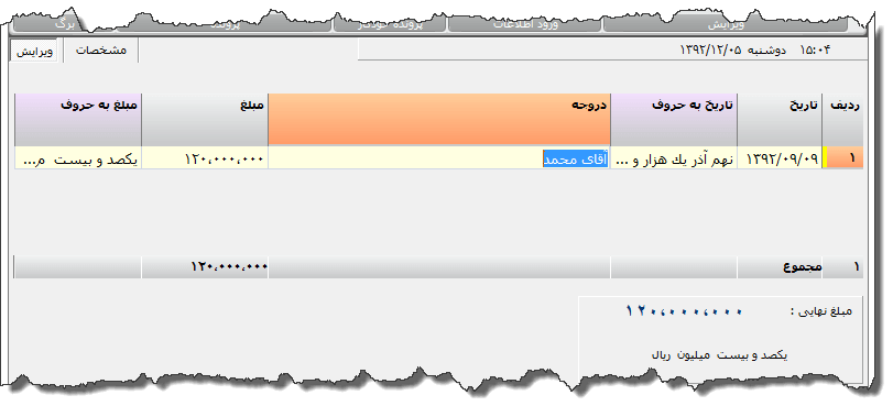 تصویر محیط نرم افزار برگ چک بانک انصار