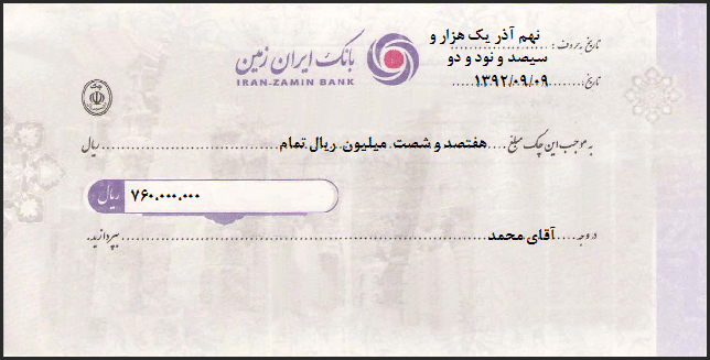 نمونه برگ چک بانک ایران زمین