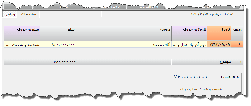 تصویر محیط نرم افزار برگ چک بانک ایران زمین