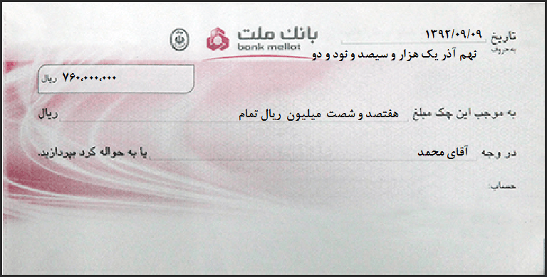 نمونه برگ چک بانک ملت