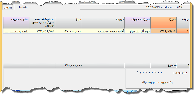 تصویر محیط نرم افزار برگ چک بانک مسکن