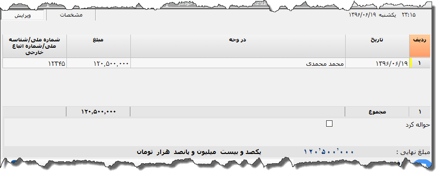 تصویر محیط نرم افزار برگ چک بانک پاسارگاد نوع 2