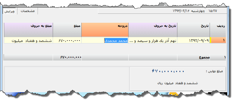 تصویر محیط نرم افزار برگ چک بانک قوامین