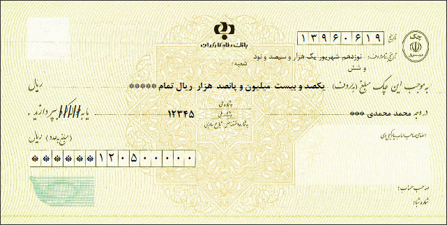 نمونه برگ چک بانک رفاه نوع 2