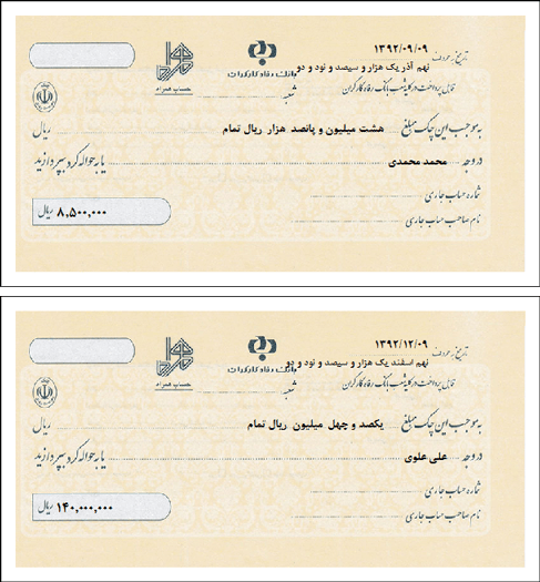 نمونه برگ چک بانک رفاه