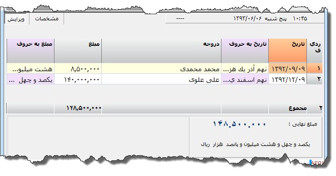 تصویر محیط نرم افزار برگ چک بانک رفاه
