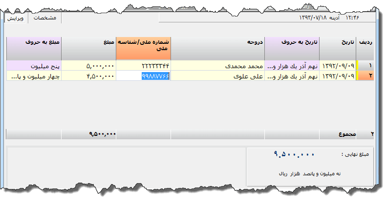 تصویر محیط نرم افزار برگ چک بانک صادرات نوع 2