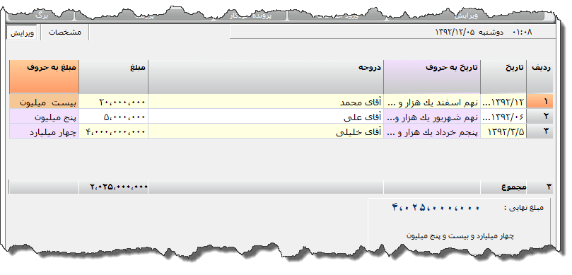 تصویر محیط نرم افزار برگ چک بانک صادرات