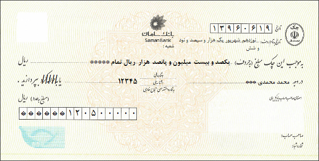 نمونه برگ چک بانک سامان نوع 3