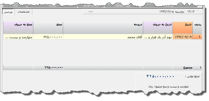 تصویر محیط نرم افزار برگ چک بانک سامان
