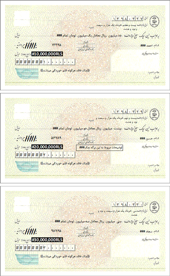 نمونه برگ چک صیاد