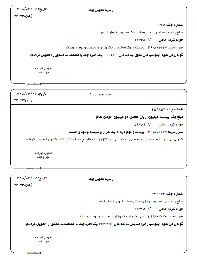 تصویر نمونه برگ چک صیاد