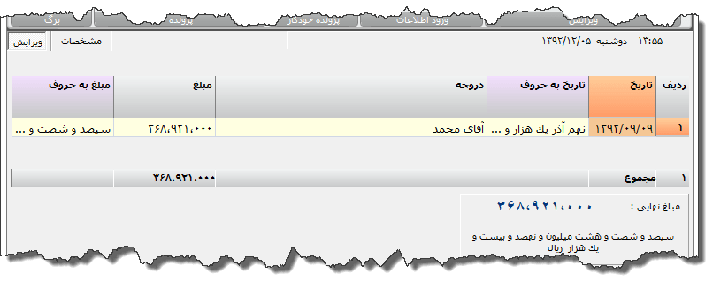 تصویر محیط نرم افزار برگ چک بانک سپه نوع 2
