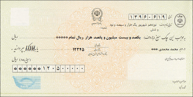 نمونه برگ چک بانک سپه نوع 3