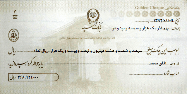 نمونه برگ چک بانک سپه