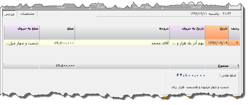 تصویر محیط نرم افزار برگ چک بانک تجارت