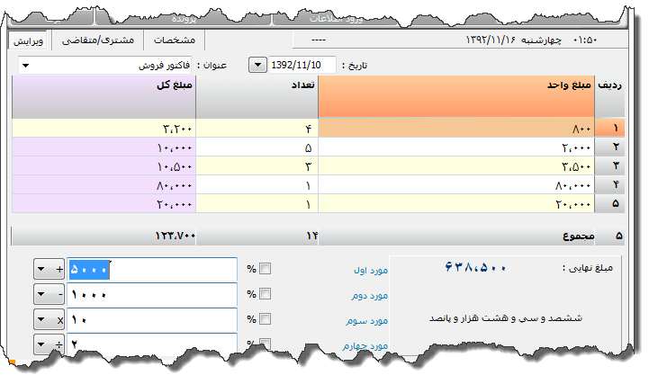 تصویر محیط نرم افزار چرتکه
