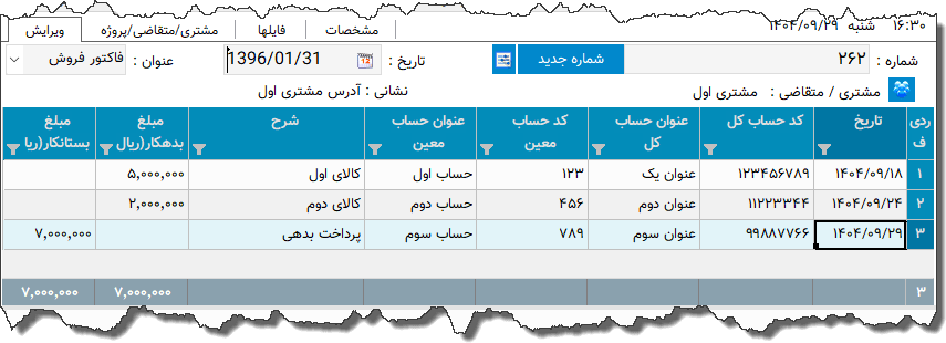 تصویر محیط نرم افزار دفاتر قانونی الکترونیکی