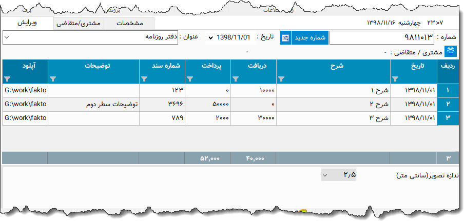 تصویر محیط نرم افزار دفتر روزنامه