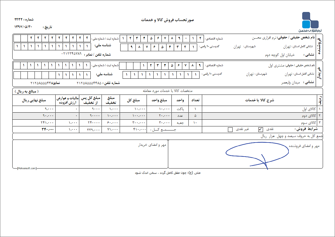 نمونه فاکتور کامل سازمان امور مالیاتی نوع 26