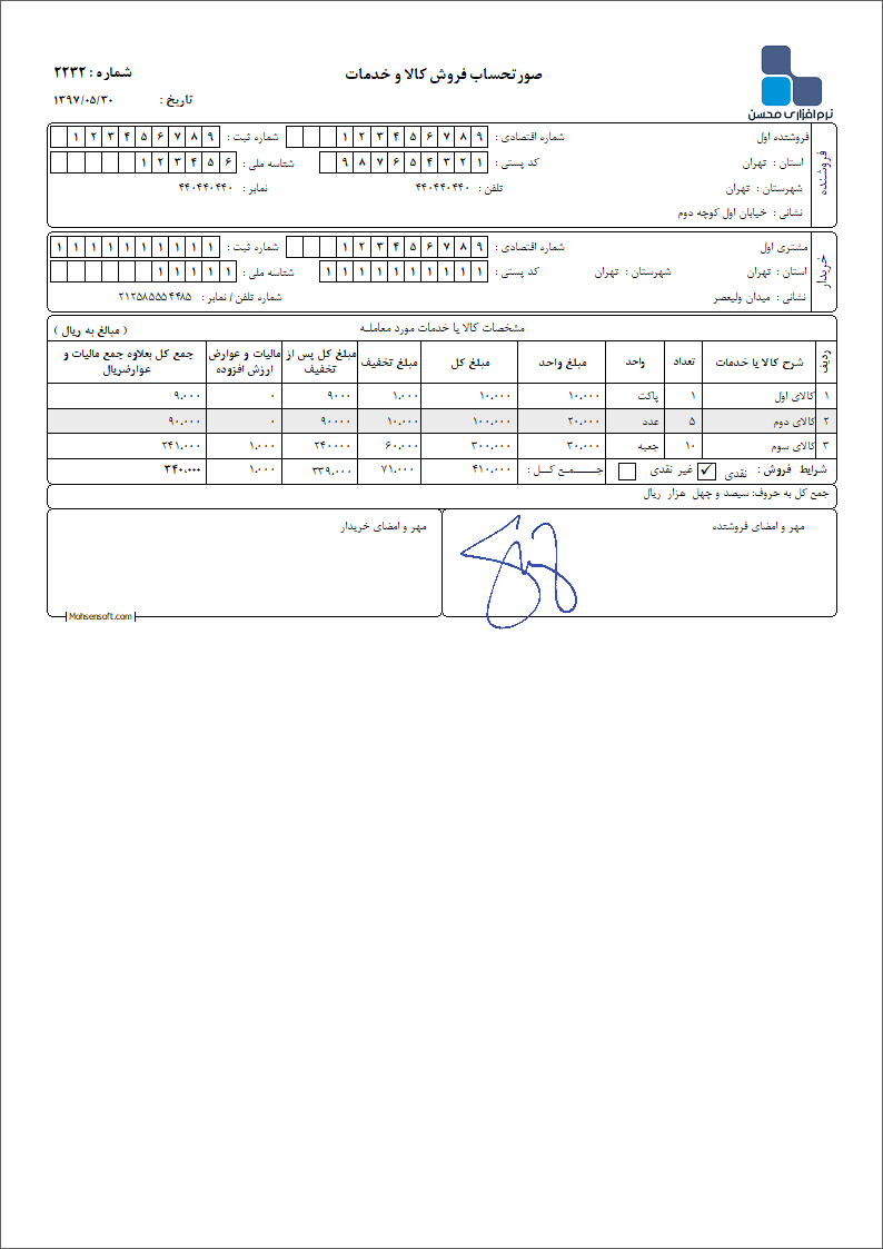 نمونه فاکتور کامل سازمان امور مالیاتی نوع 26