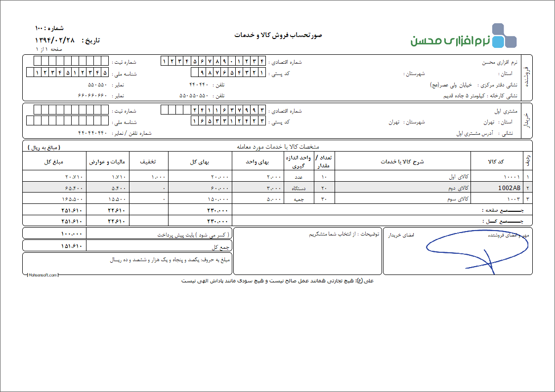 نمونه فاکتور کامل سازمان امور مالیاتی نوع 10