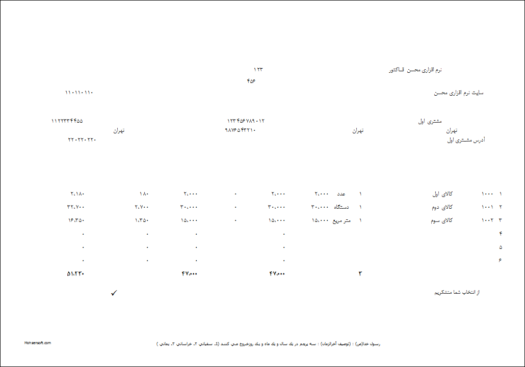 تصویر نمونه فاکتور کامل سازمان امور مالیاتی نوع 12