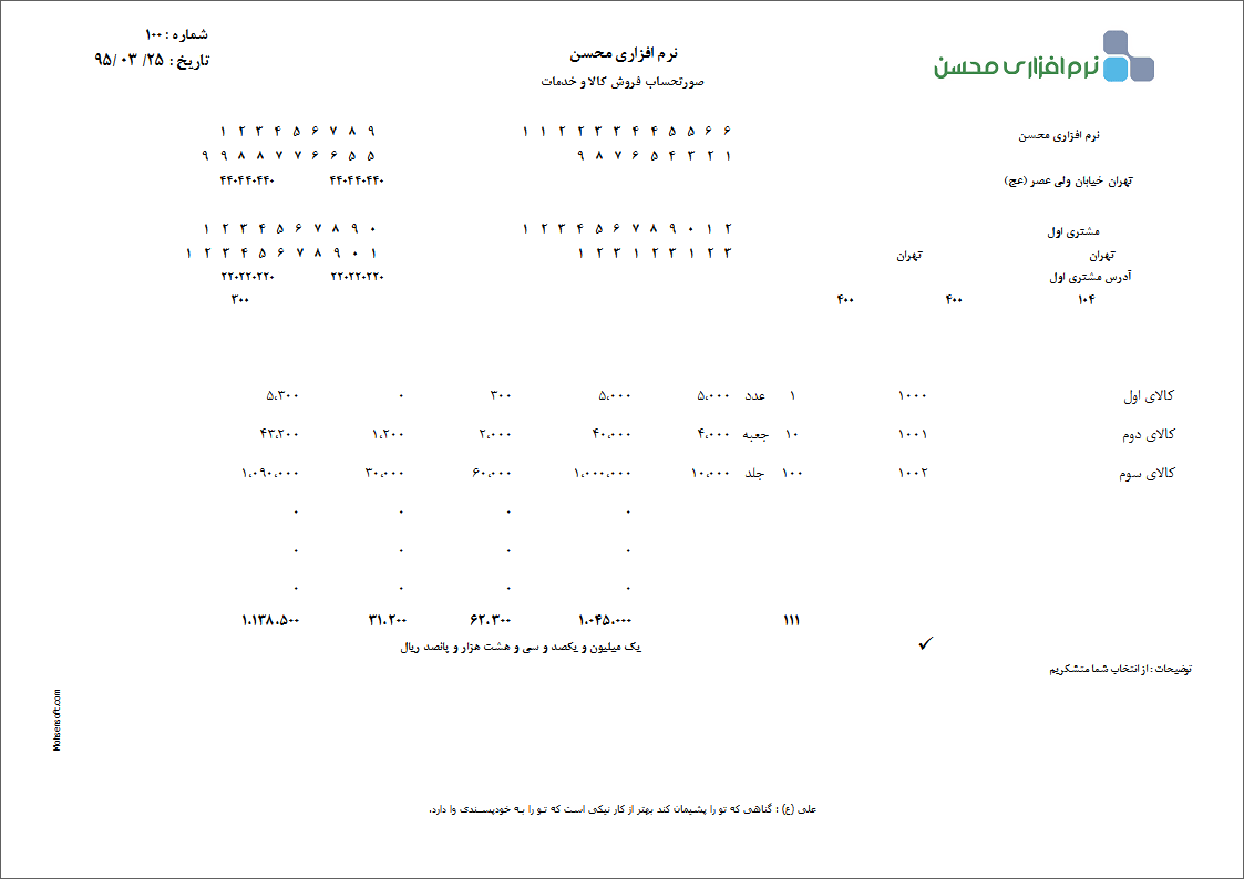 تصویر نمونه فاکتور کامل سازمان امور مالیاتی نوع 14
