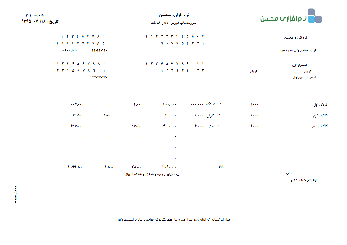 تصویر نمونه فاکتور کامل سازمان امور مالیاتی نوع 15