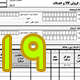 فاکتور کامل سازمان امور مالیاتی نوع 19 اندازه A4-L