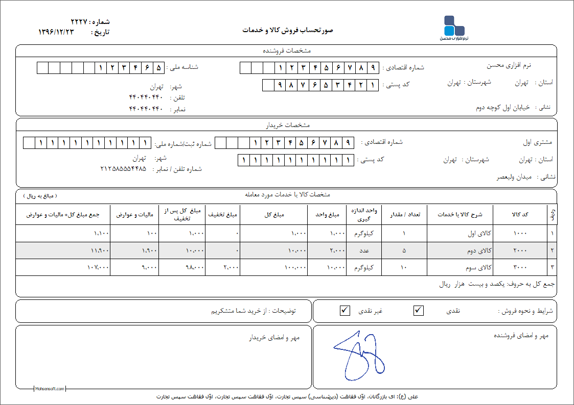 نمونه فاکتور کامل سازمان امور مالیاتی نوع 22