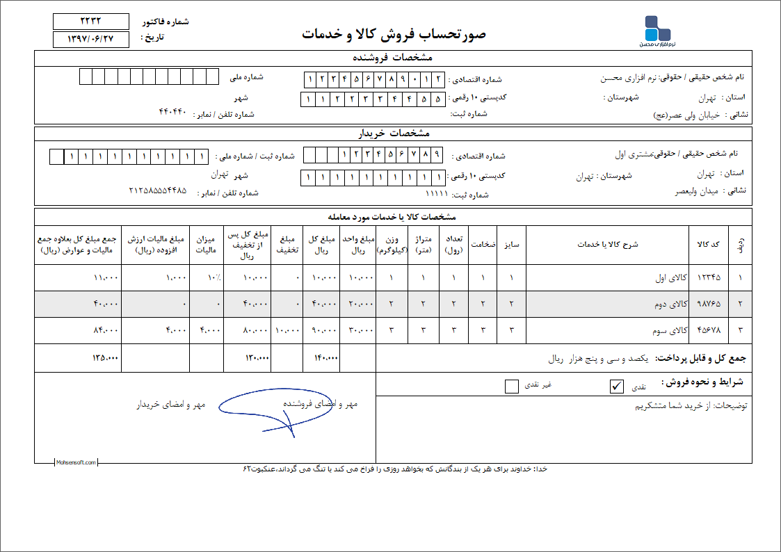 نمونه فاکتور کامل سازمان امور مالیاتی نوع 28